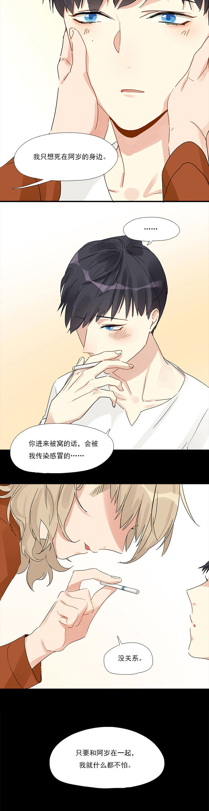 他与他的恶劣玩笑漫画,第8章：1图