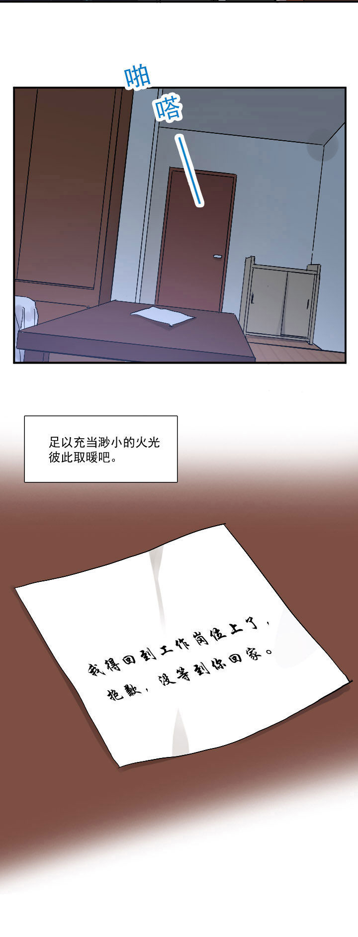 他与他的恶劣玩笑漫画,第23章：3图