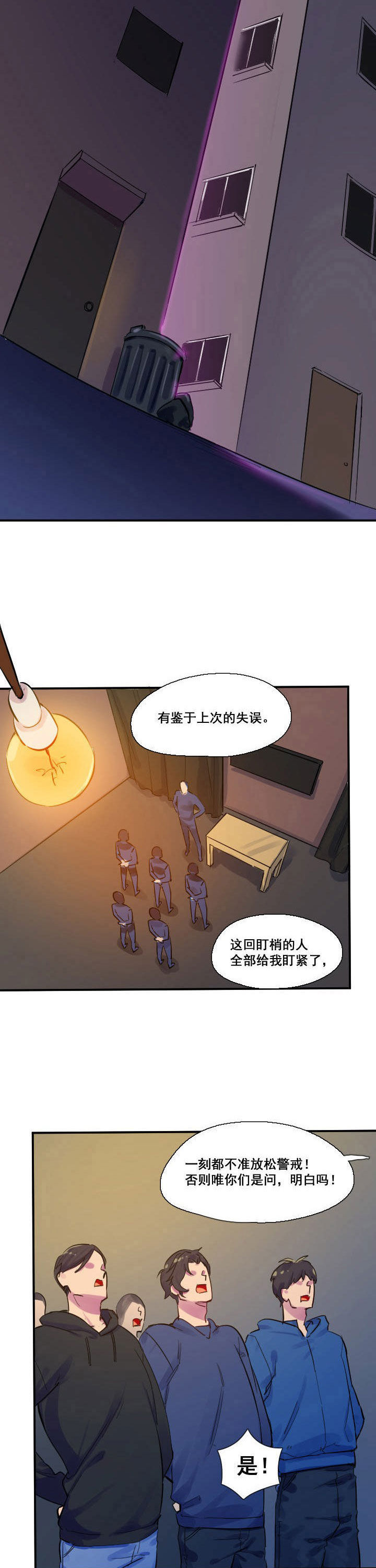 他与他的恶劣玩笑漫画,第27章：4图