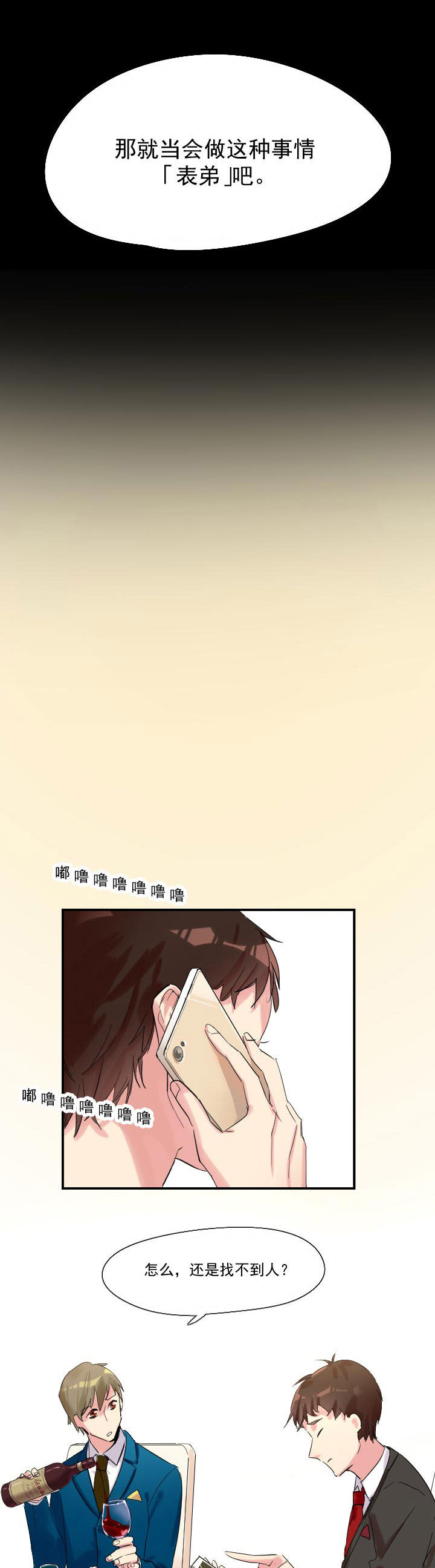 他与他的恶劣玩笑漫画,第13章：4图