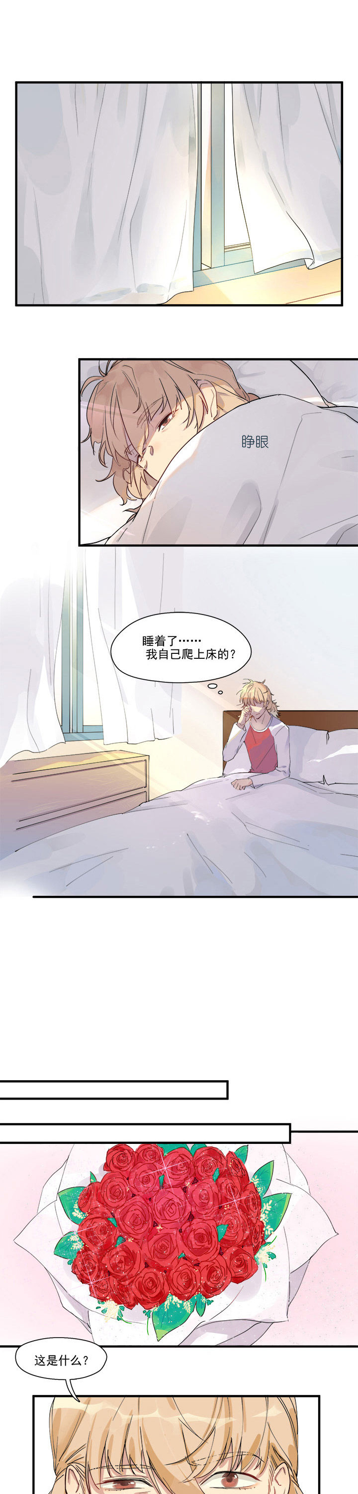 他与他的恶劣玩笑漫画,第5章：1图