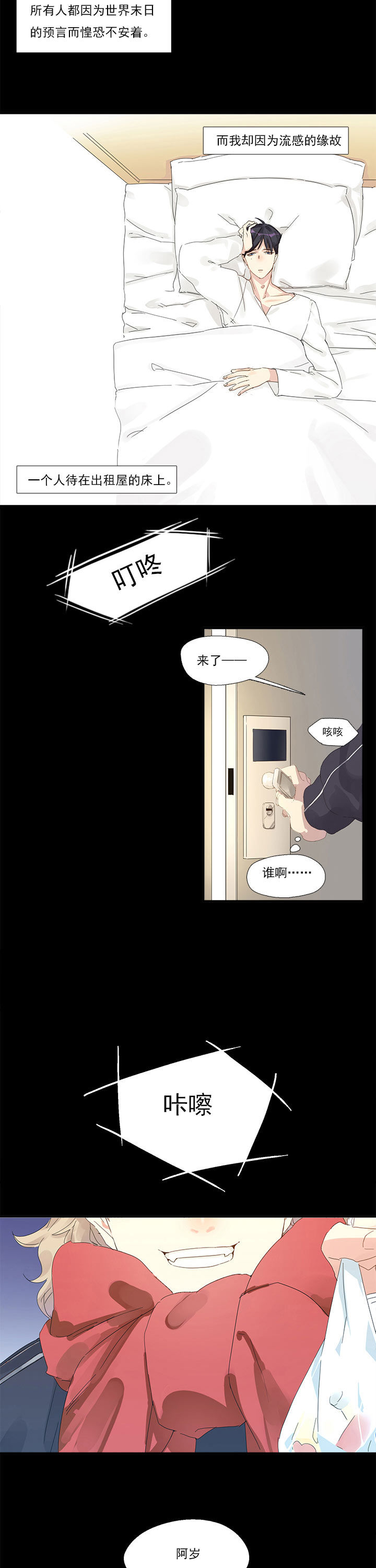 他与他的恶劣玩笑漫画,第8章：3图