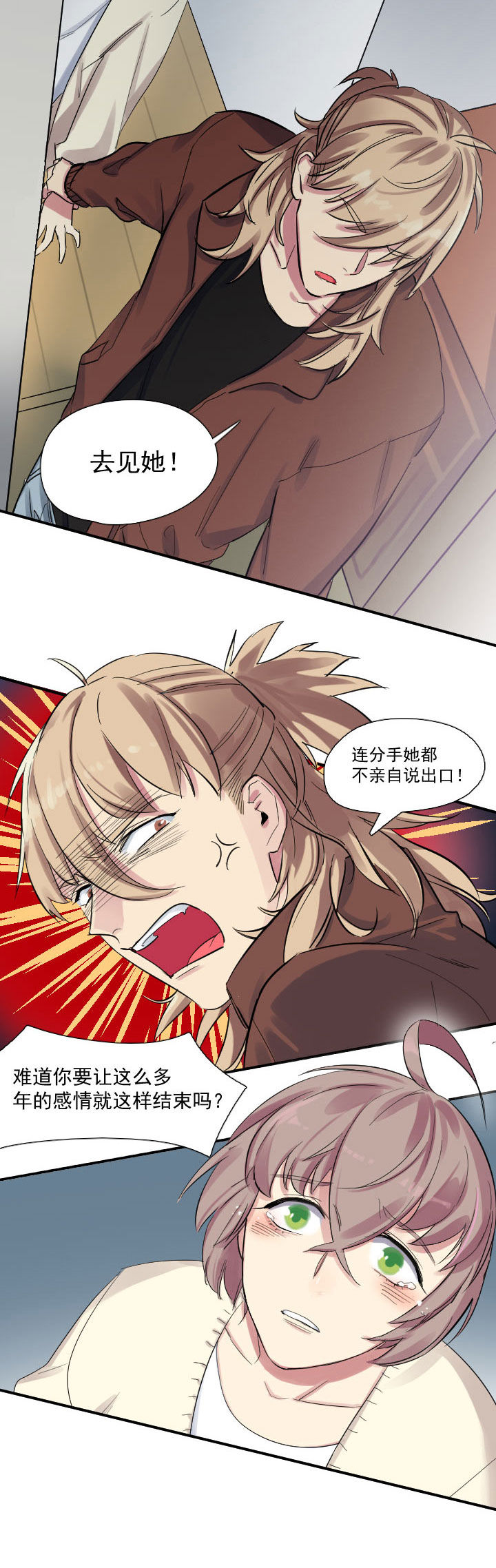他与他的恶劣玩笑漫画,第22章：3图