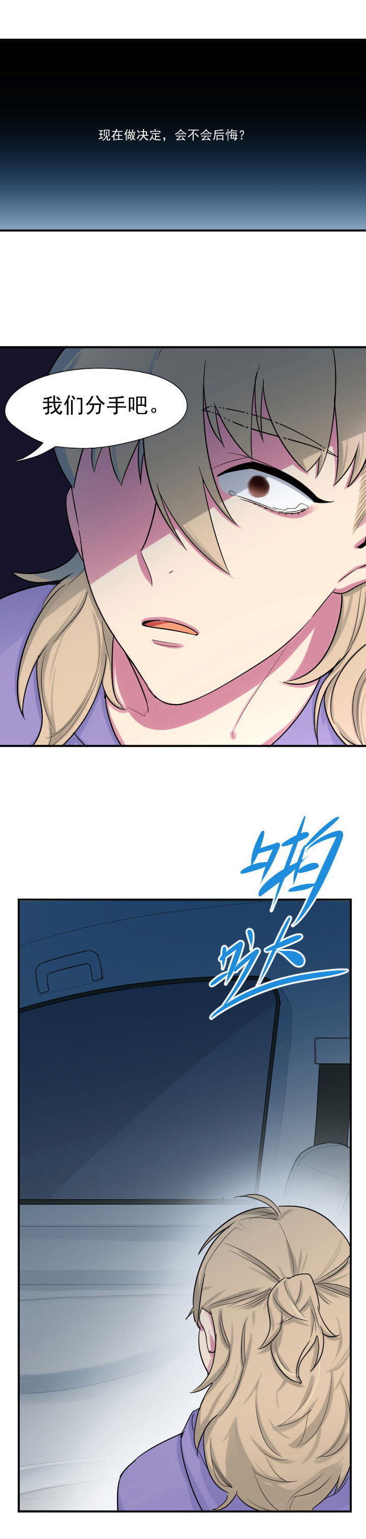 他与他的恶劣玩笑漫画,第30章：3图