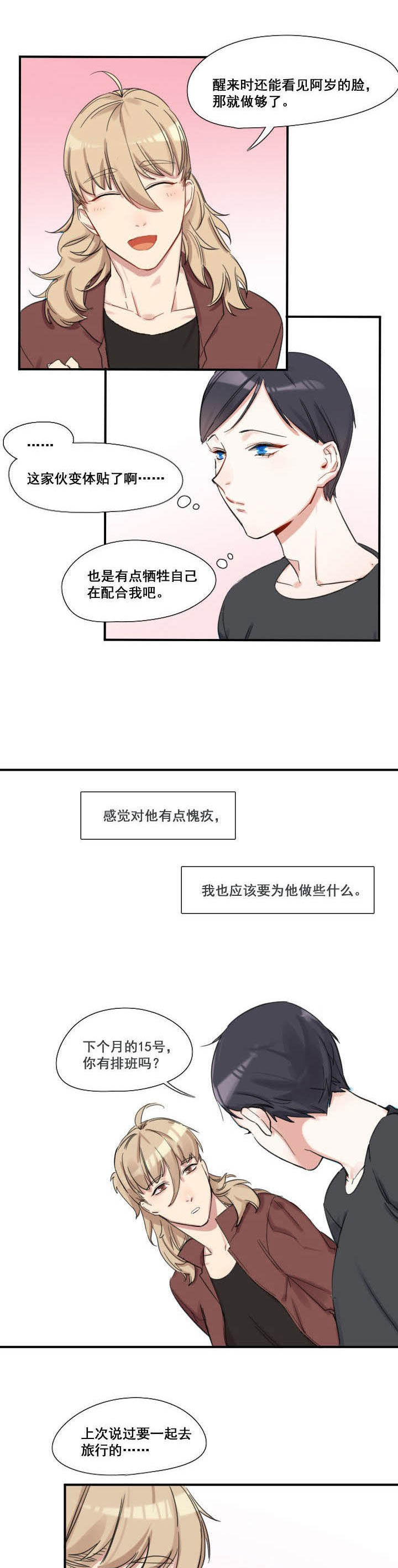 他与他的恶劣玩笑漫画,第26章：2图