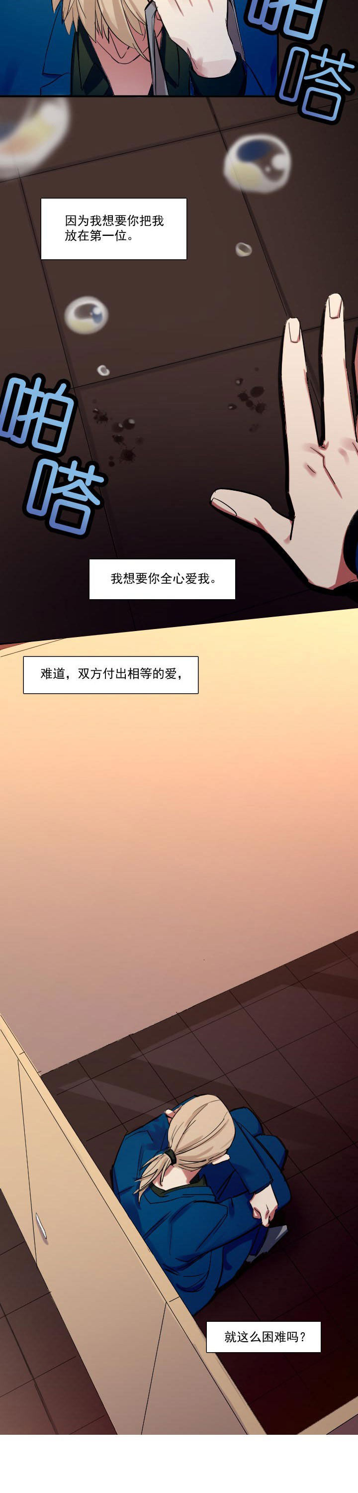 他与他的恶劣玩笑漫画,第14章：3图