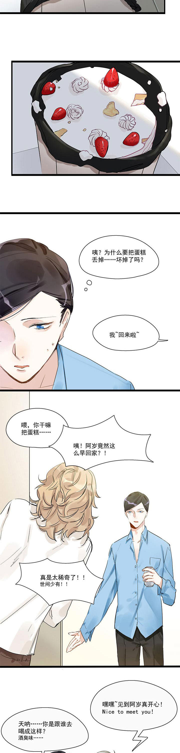 他与他的恶劣玩笑漫画,第7章：5图