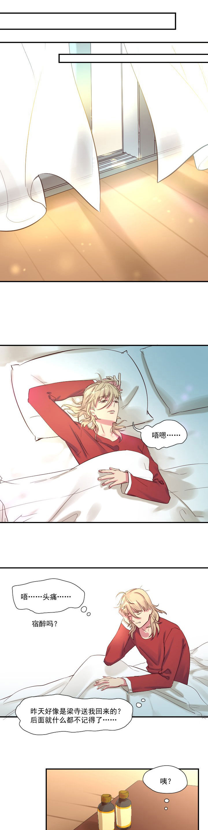 他与他的恶劣玩笑漫画,第18章：2图