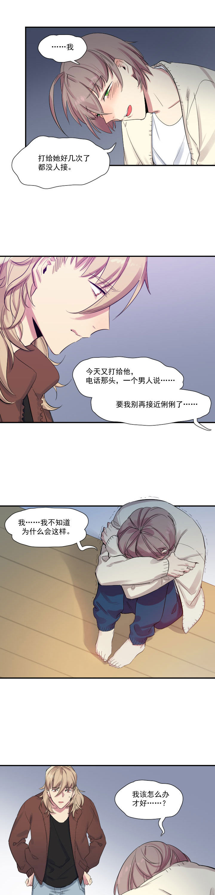 他与他的恶劣玩笑漫画,第22章：1图