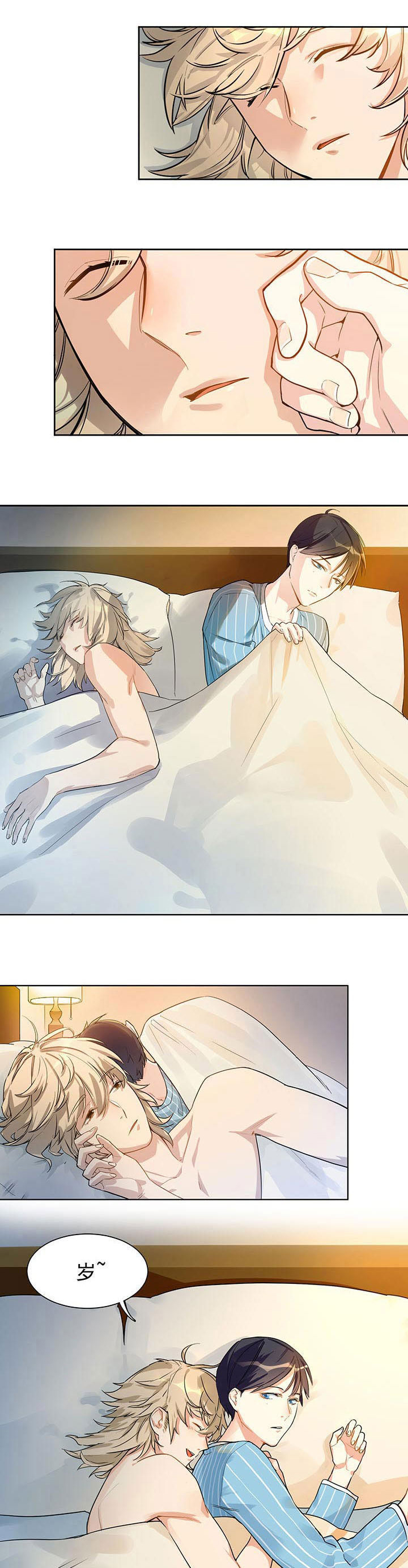 他与他的恶劣玩笑漫画,第2章：3图