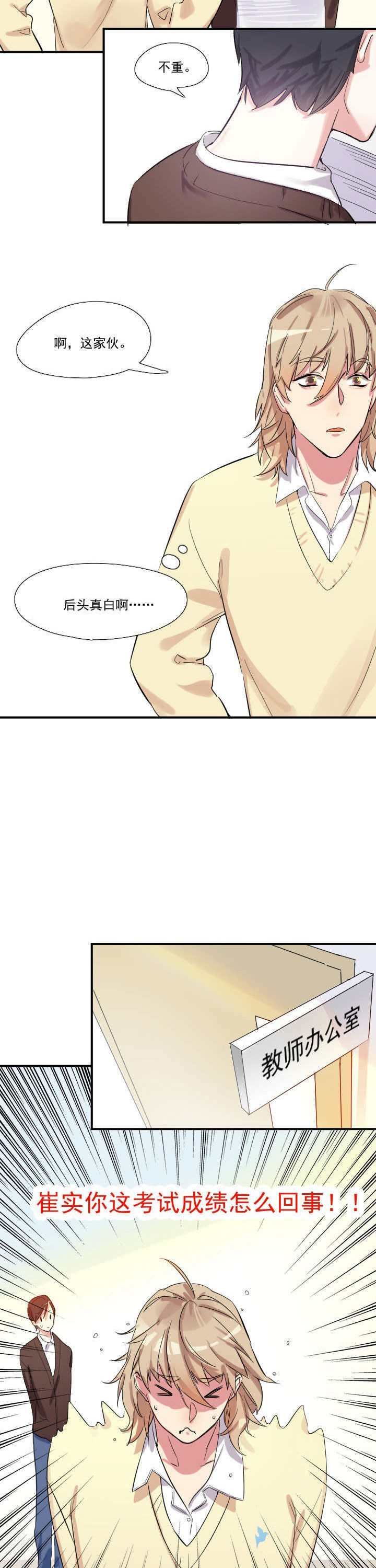 他与他的恶劣玩笑漫画,第15章：4图
