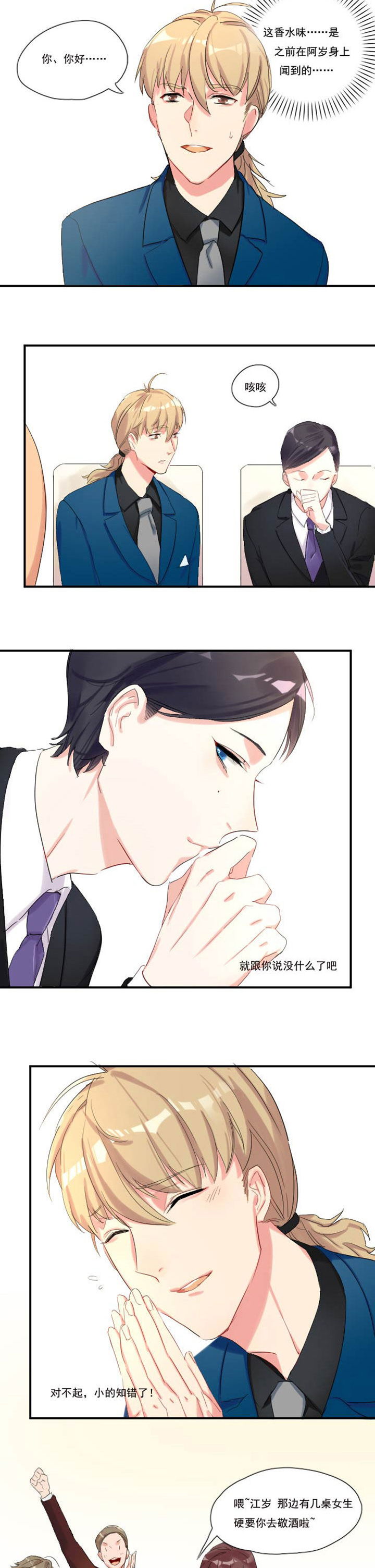 他与他的恶劣玩笑漫画,第12章：4图