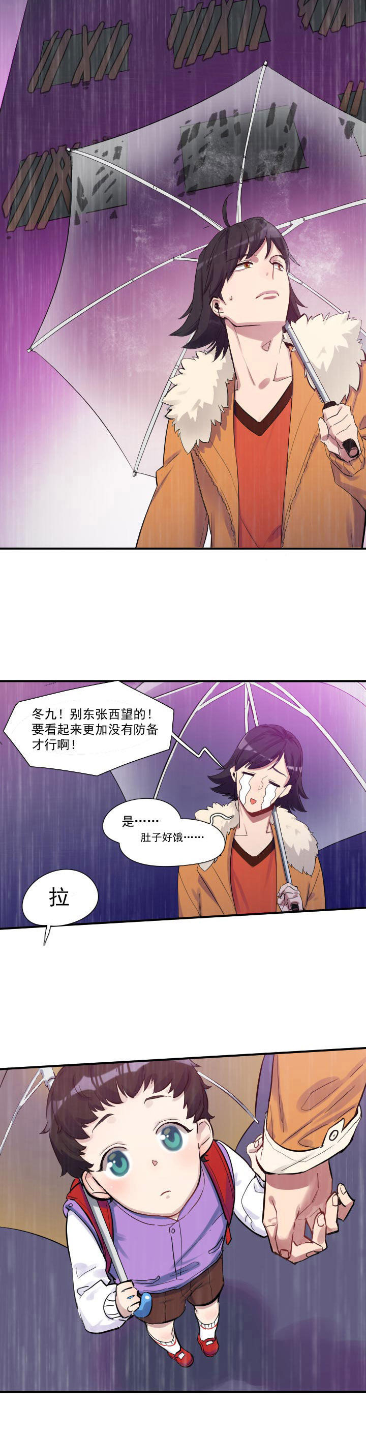他与他的恶劣玩笑漫画,第24章：4图