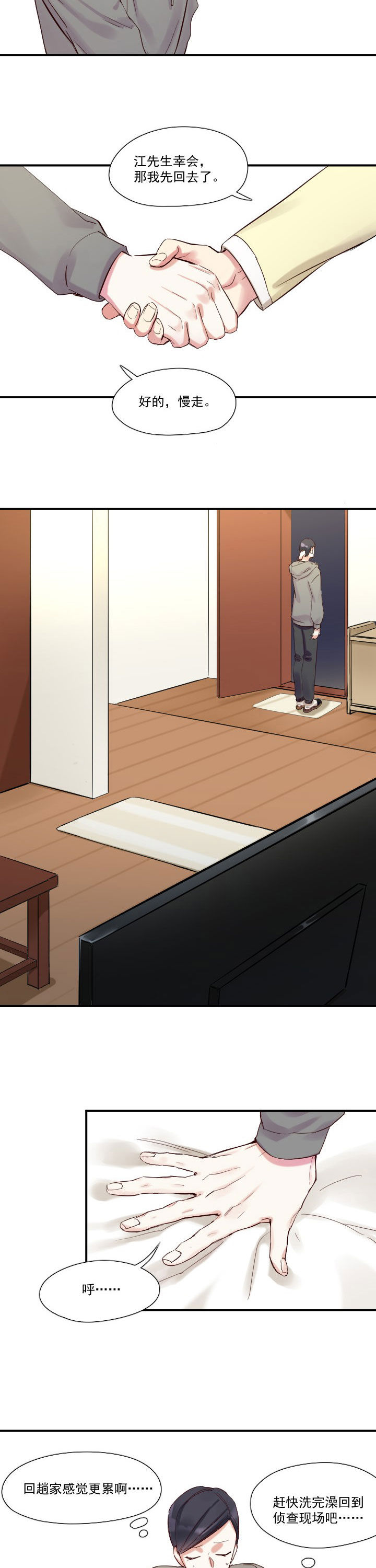 他与他的恶劣玩笑漫画,第18章：4图