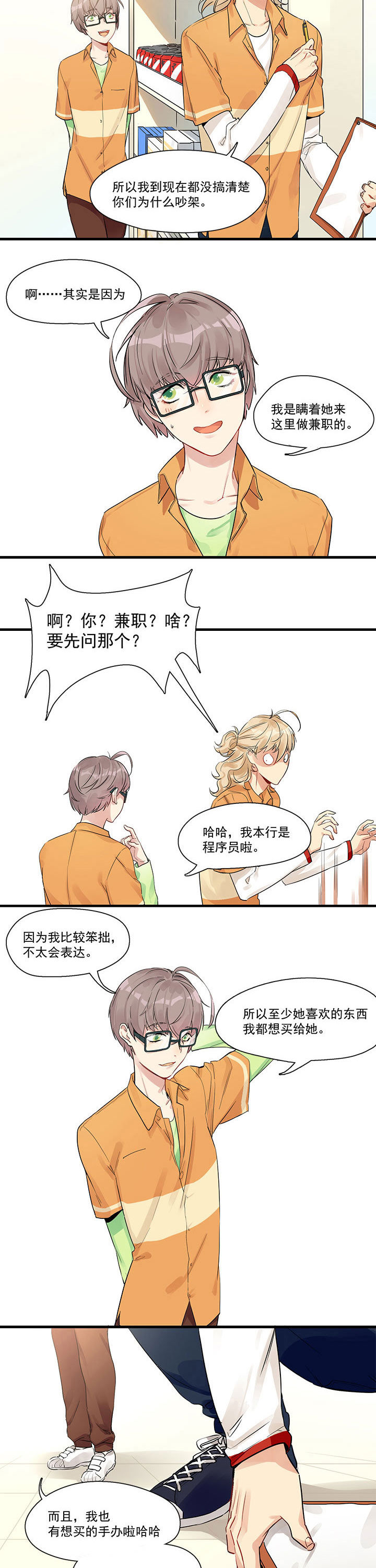 他与他的恶劣玩笑漫画,第9章：5图