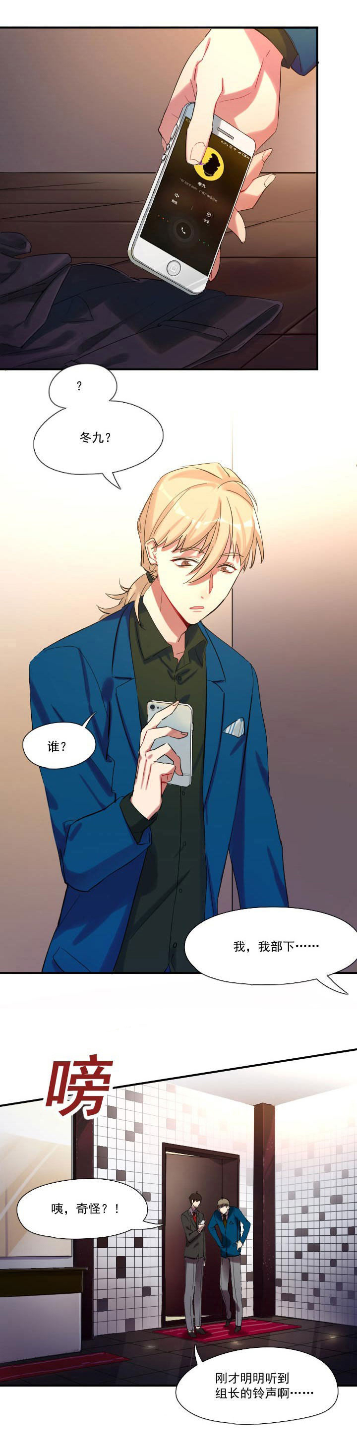 他与他的恶劣玩笑漫画,第13章：1图