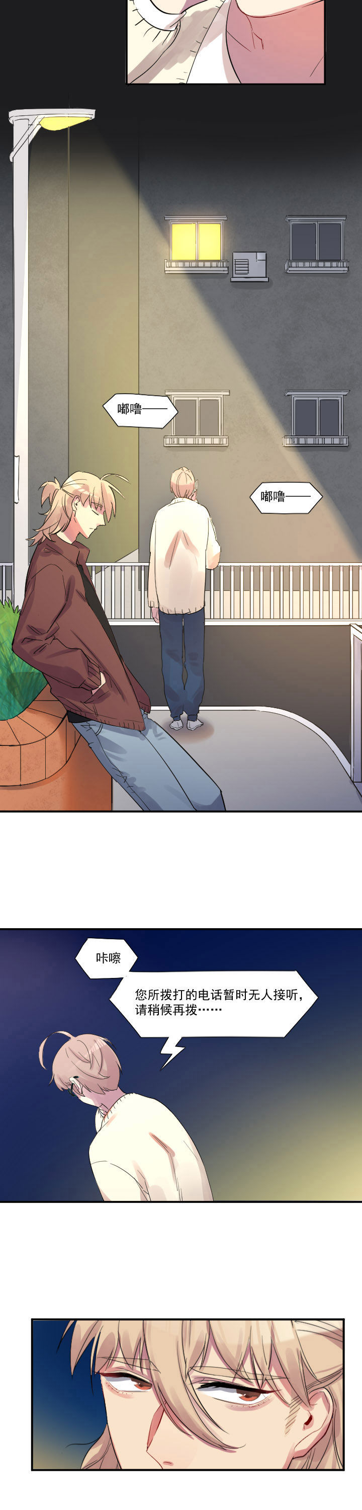 他与他的恶劣玩笑漫画,第23章：2图