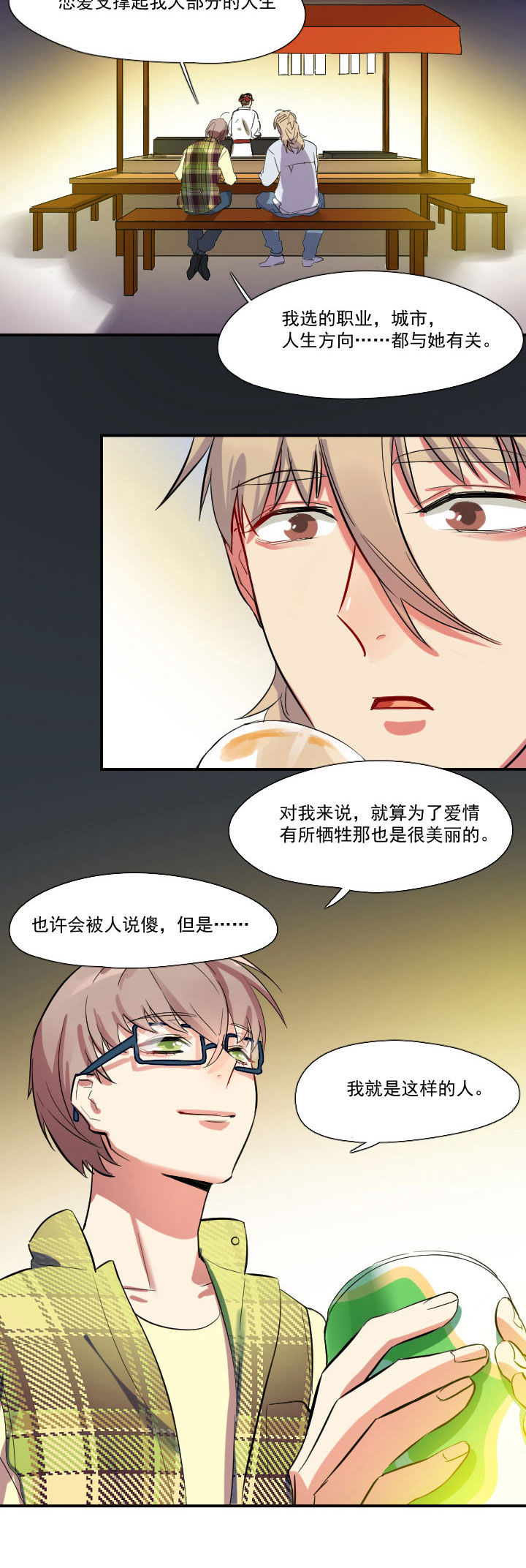 他与他的恶劣玩笑漫画,第17章：4图