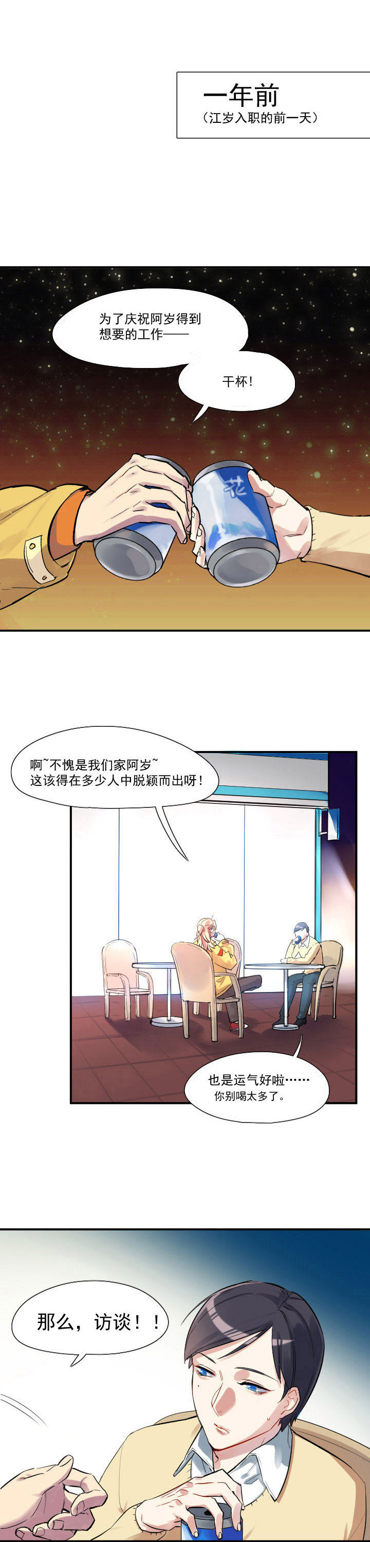 他与他的恶劣玩笑漫画,第25章：1图