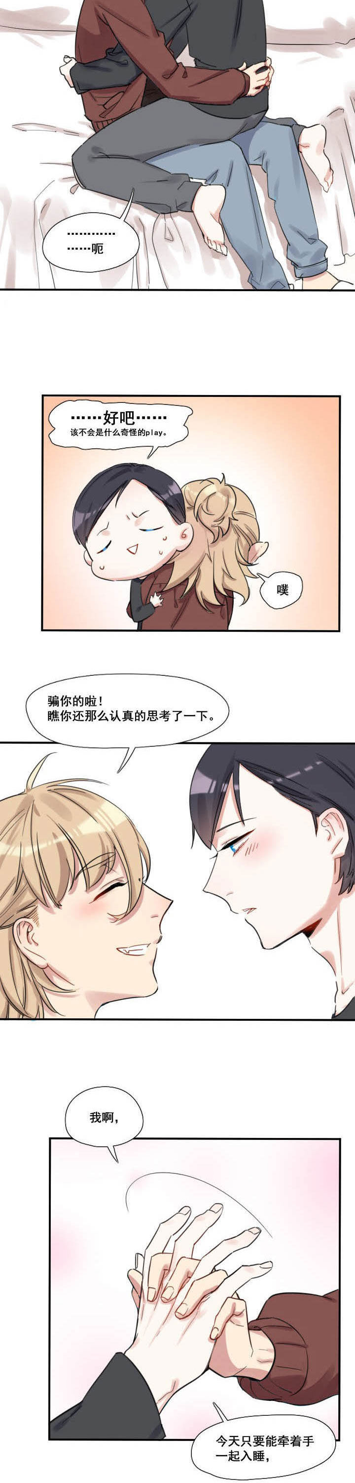 他与他的恶劣玩笑漫画,第26章：1图