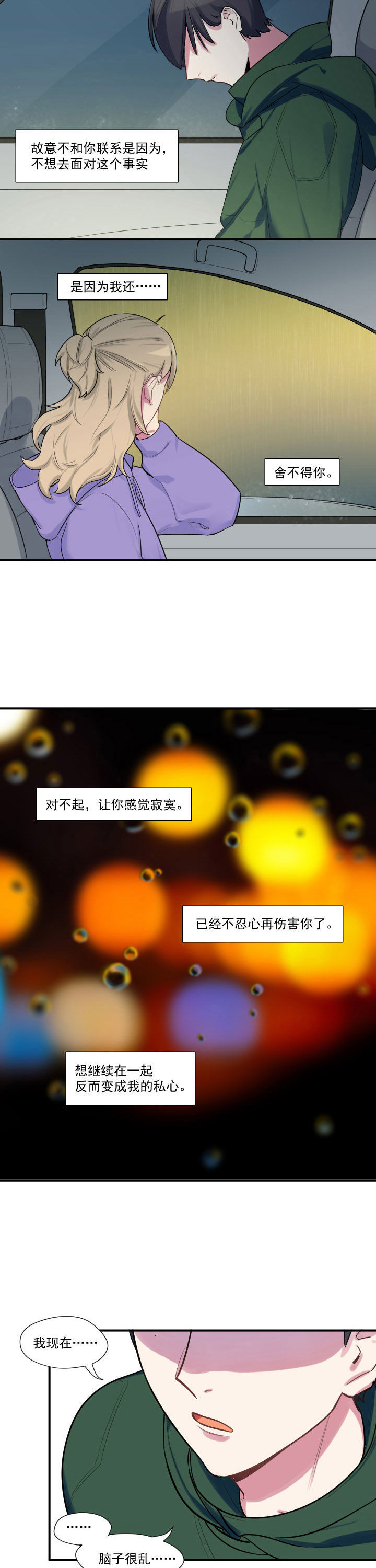他与他的恶劣玩笑漫画,第30章：5图