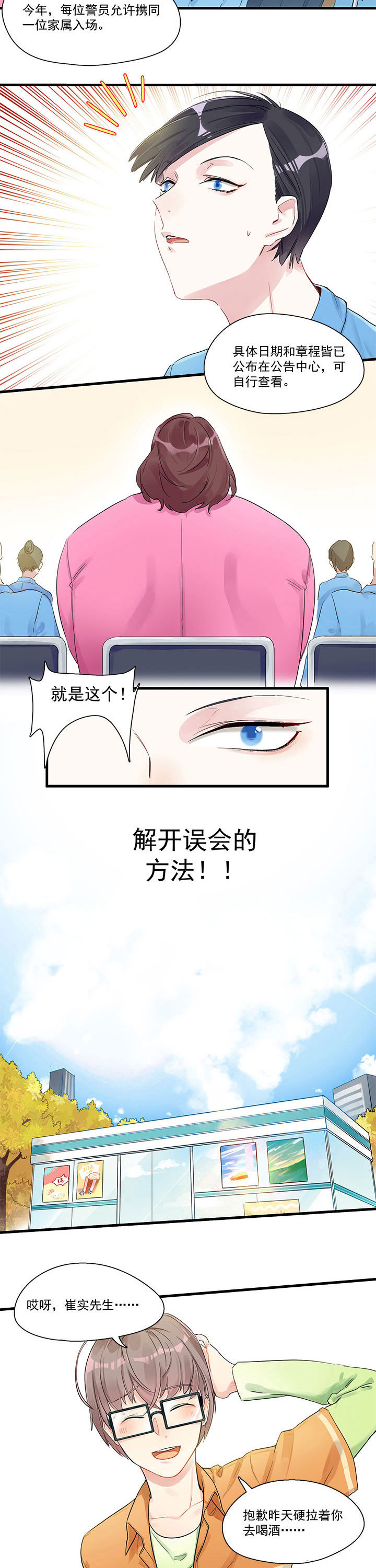 他与他的恶劣玩笑漫画,第9章：3图