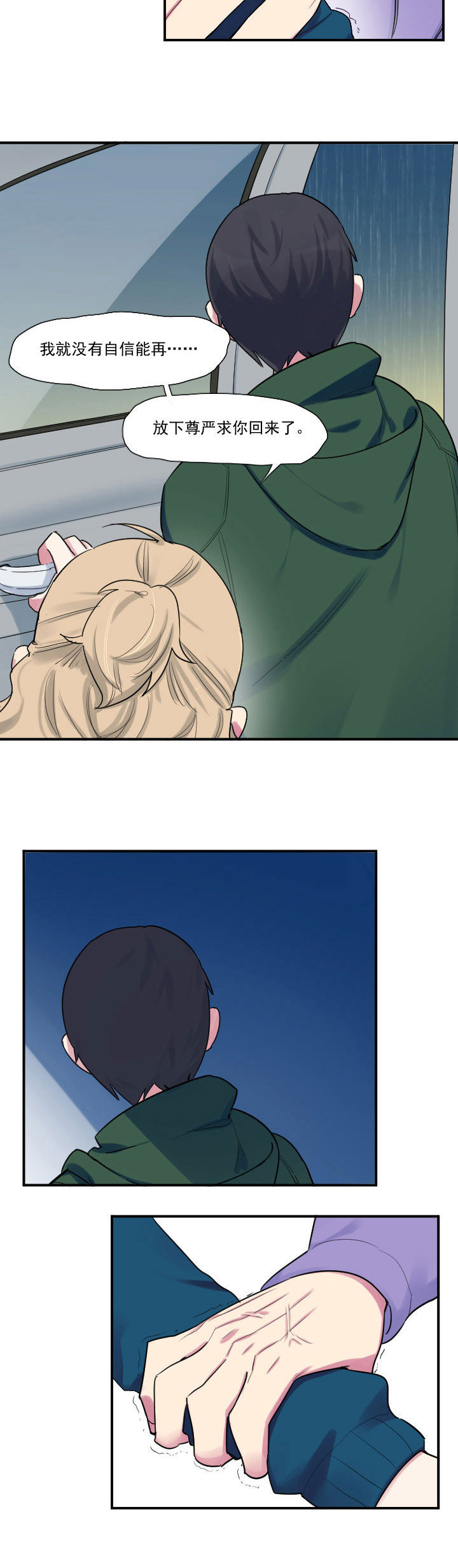 他与他的恶劣玩笑漫画,第30章：2图