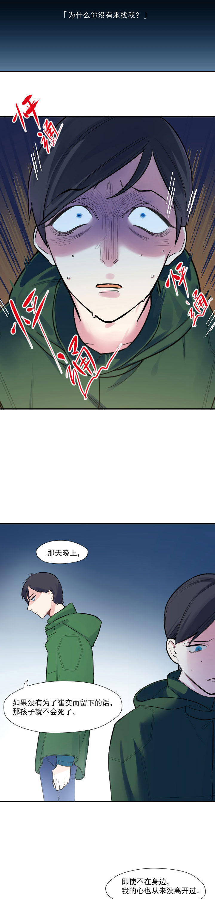 他与他的恶劣玩笑漫画,第30章：2图