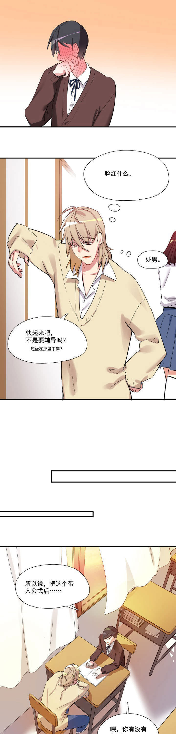 他与他的恶劣玩笑漫画,第16章：2图
