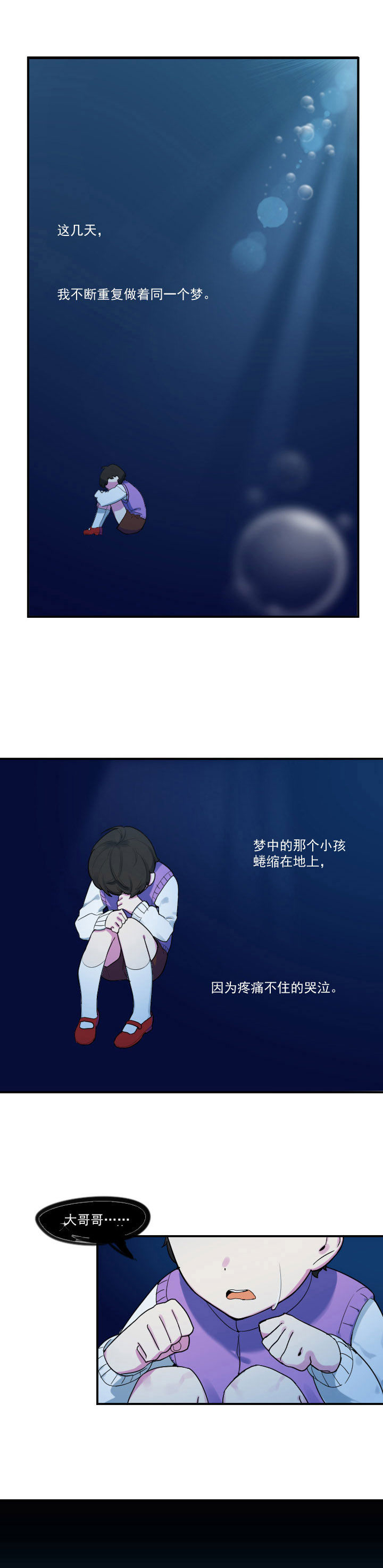 他与他的恶劣玩笑漫画,第30章：1图