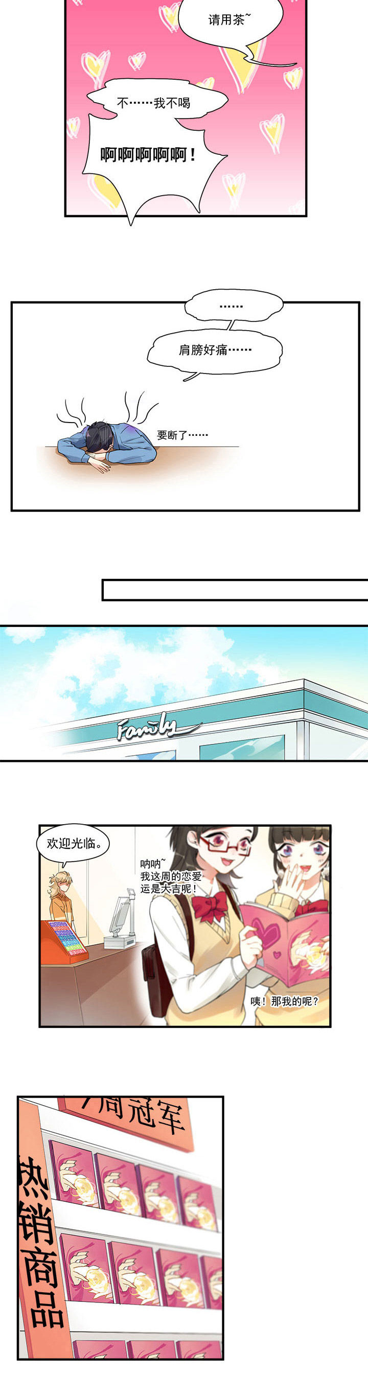 他与他的恶劣玩笑漫画,第6章：4图