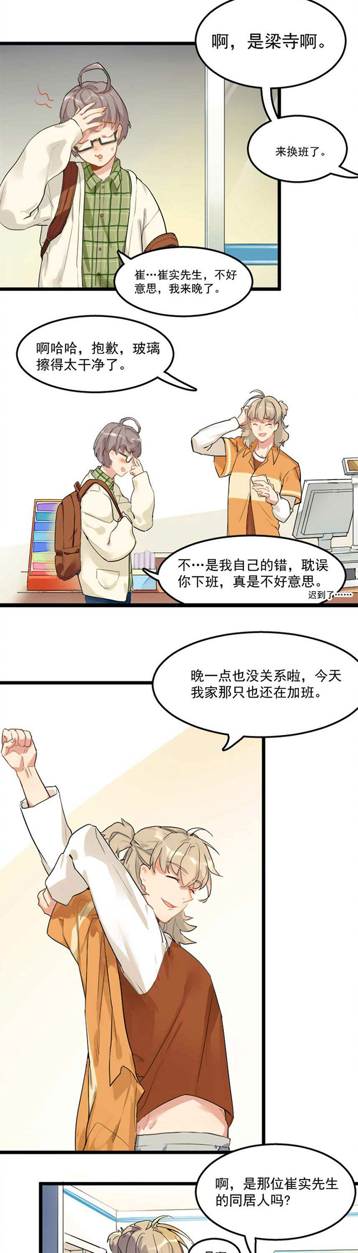 他与他的恶劣玩笑漫画,第1章：2图