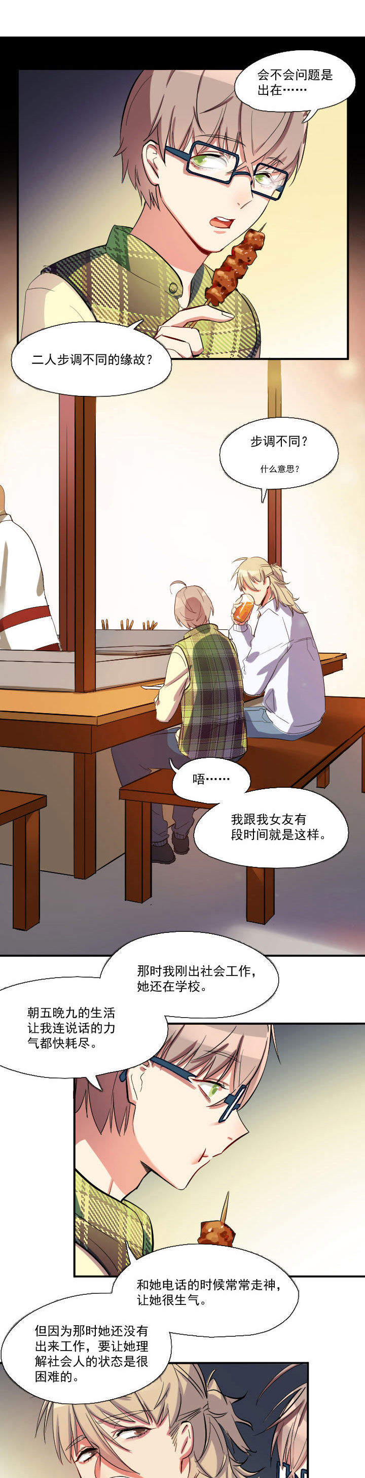 他与他的恶劣玩笑漫画,第17章：1图