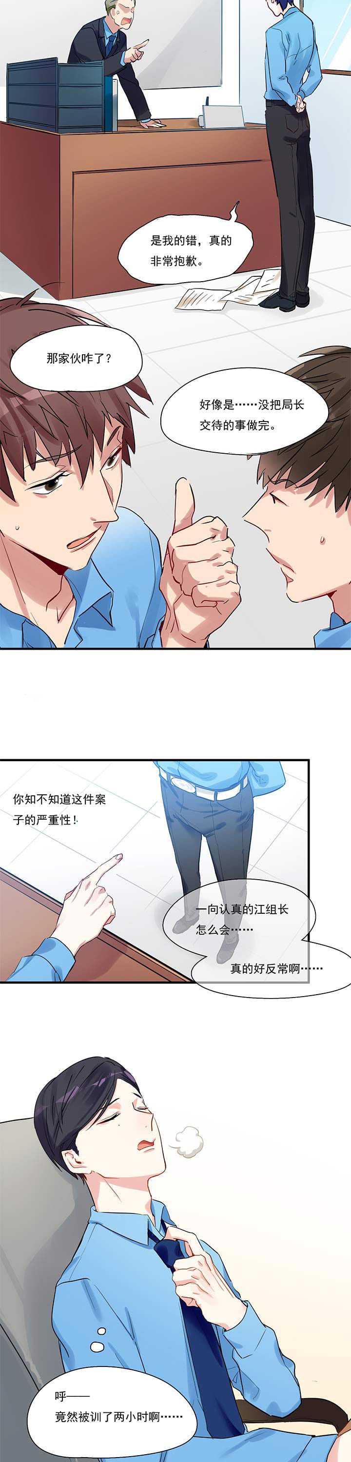 他与他的恶劣玩笑漫画,第11章：1图