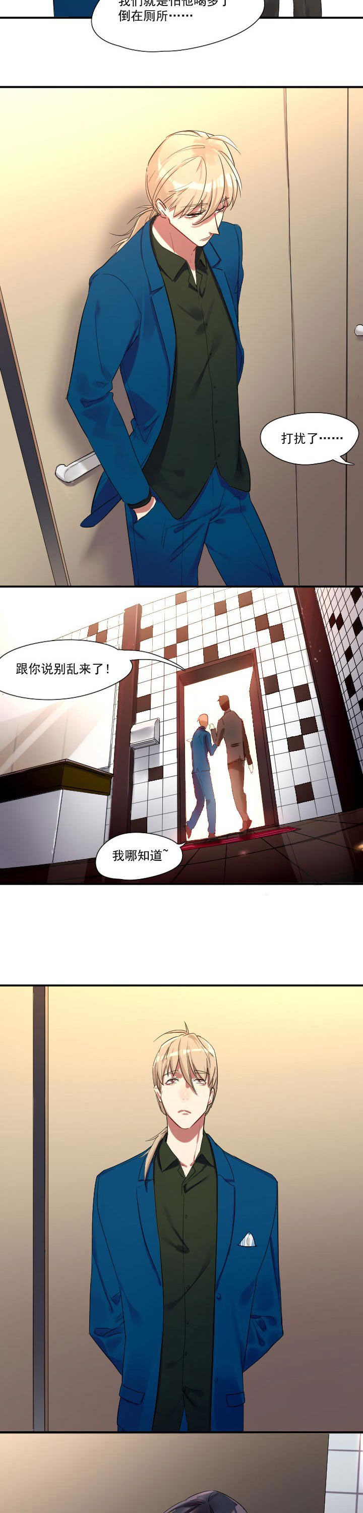 他与他的恶劣玩笑漫画,第14章：4图