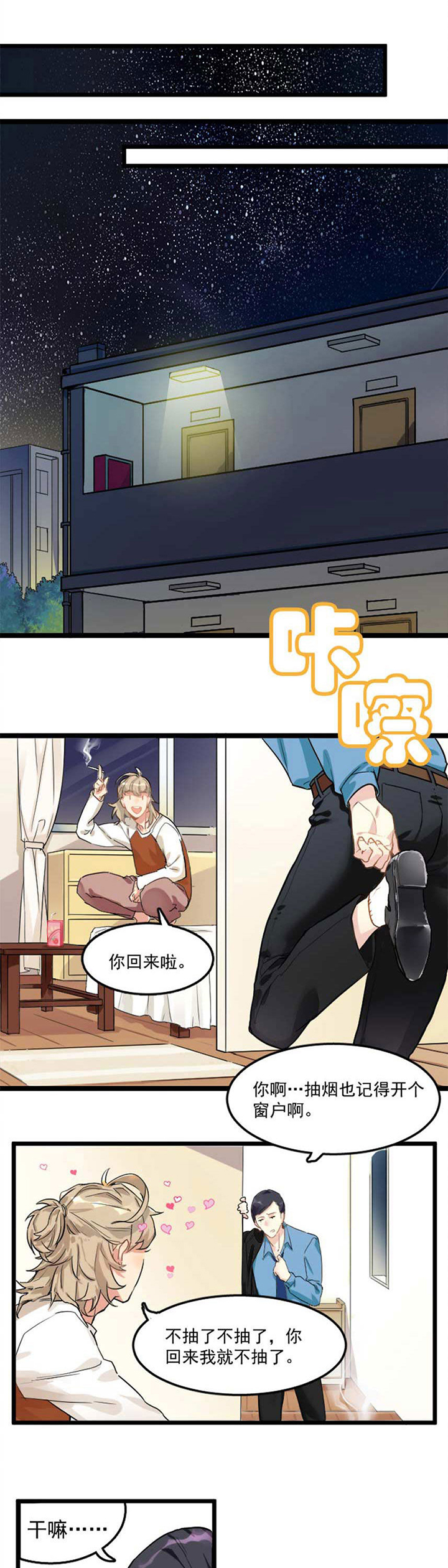他与他的恶劣玩笑漫画,第1章：5图