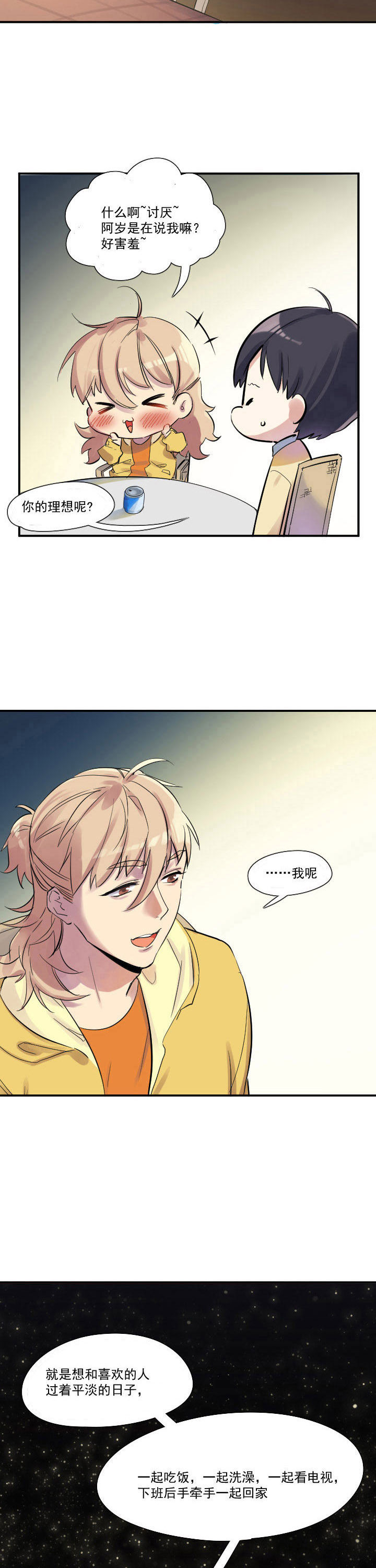 他与他的恶劣玩笑漫画,第25章：3图