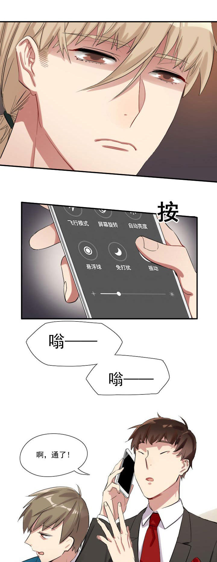他与他的恶劣玩笑漫画,第14章：1图