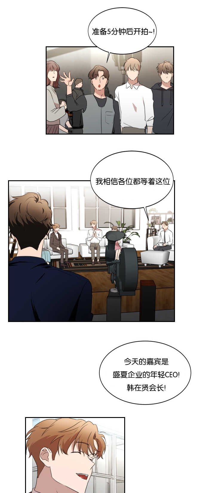 青云而上漫画,第31章：脱颖而出3图