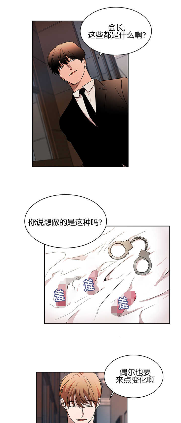 青云聚信漫画,第38章：你想玩吗4图