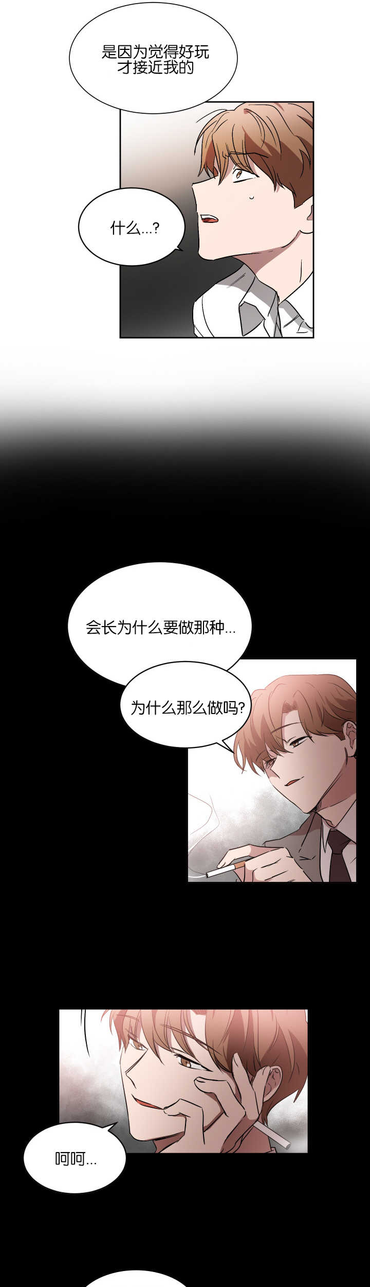 扶摇而上青云漫画,第53章：不用担心1图