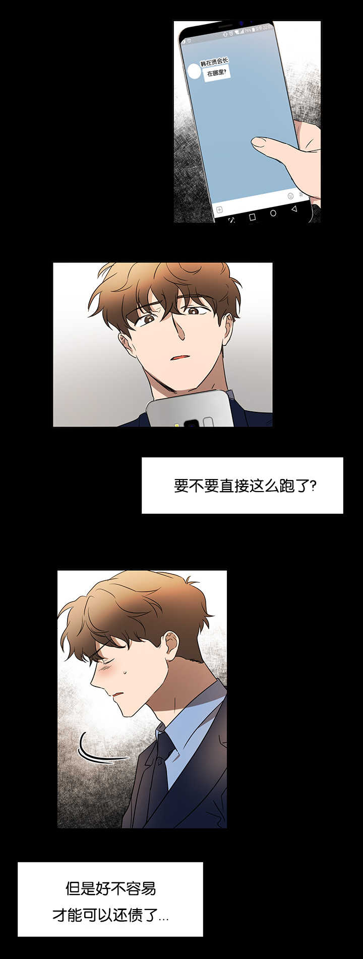 青旋大海漫画,第33章：初次撞见3图