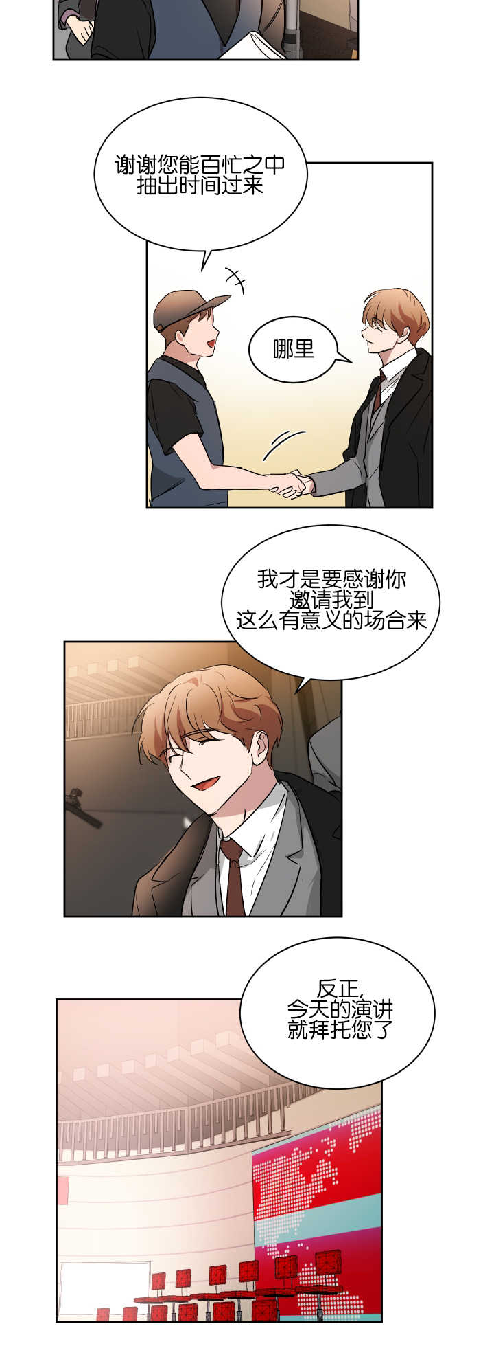 青云而上漫画,第47章：好好照顾2图