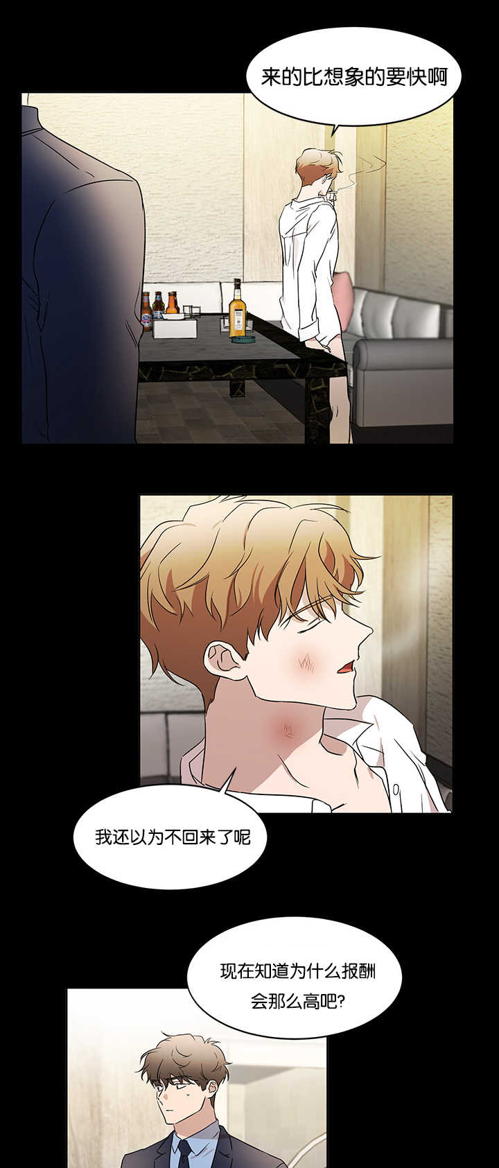 青旋大海漫画,第33章：初次撞见4图