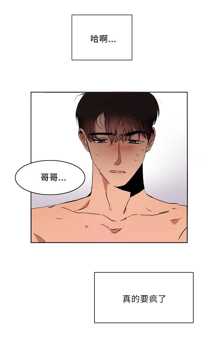 青云之意是什么意思漫画,第3章：撞见秘密5图