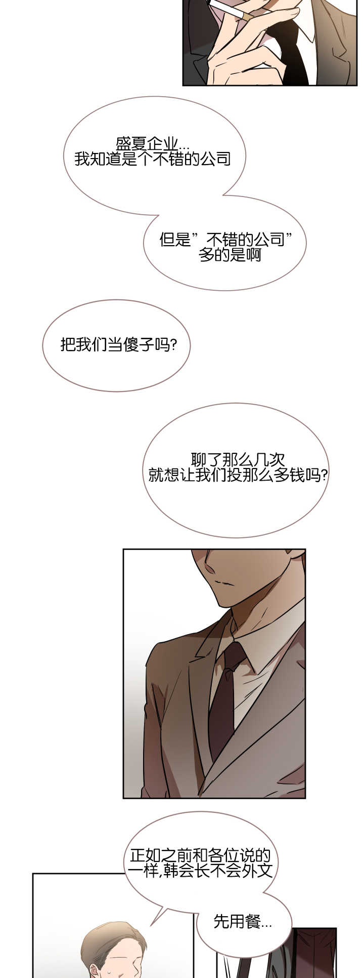 青云贤妻漫画,第42章：机会难得3图
