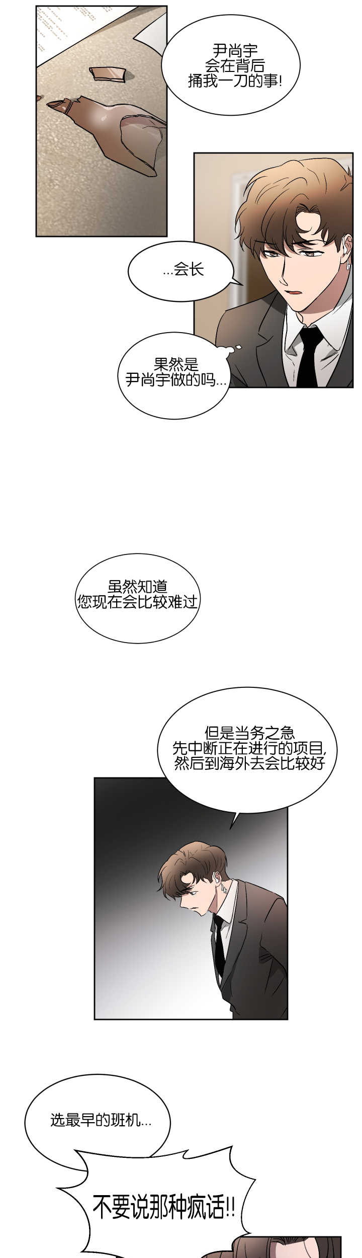 青云而上漫画,第51章：留有一手1图