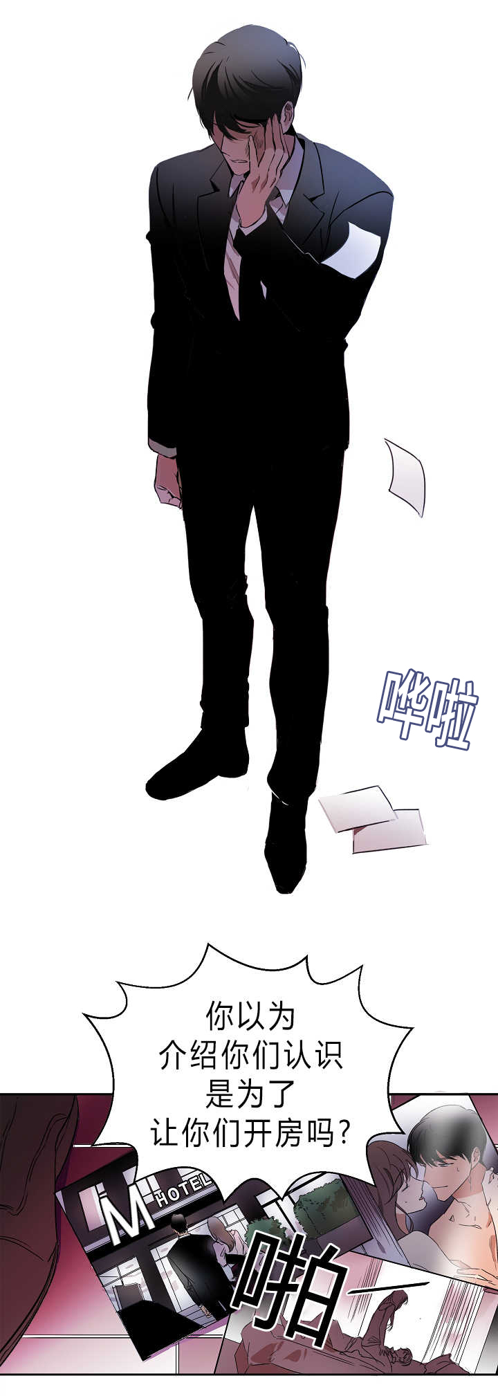 青旋大海漫画,第2章：再次遇到1图