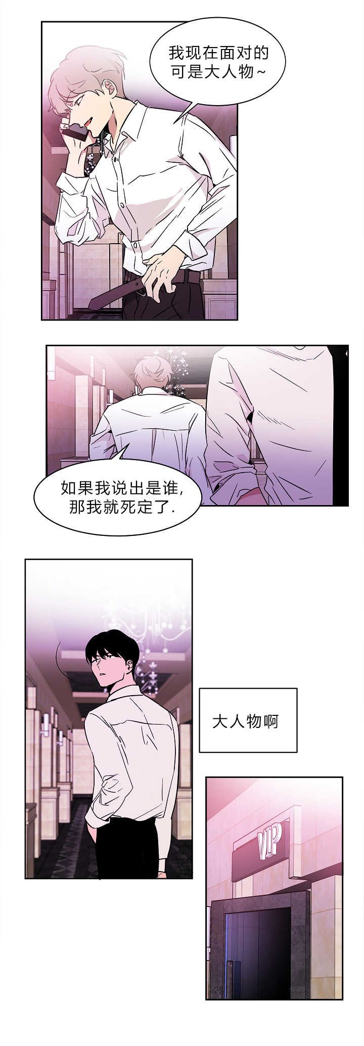 扶摇而上青云漫画,第2章：再次遇到1图
