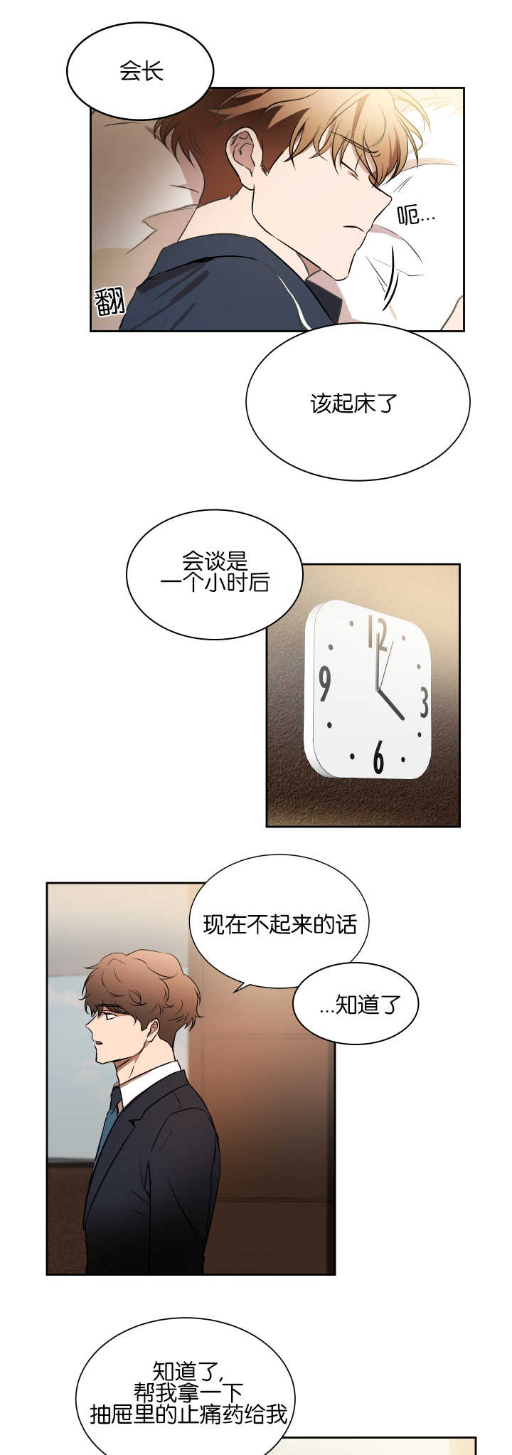 青云聚信漫画,第41章：会缠上来1图